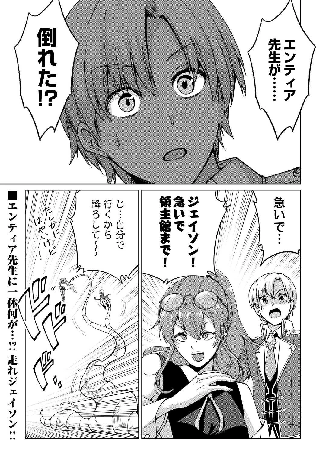 水しか出ない神具【コップ】を授かった僕は、不毛の領地で好きに生きる事にしました 第23話 - 25