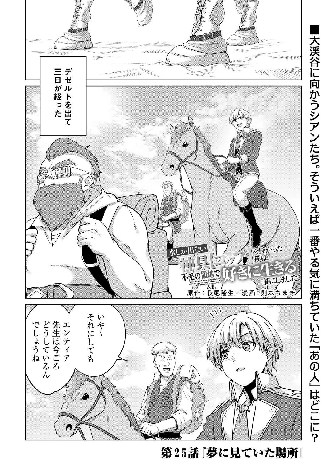 水しか出ない神具【コップ】を授かった僕は、不毛の領地で好きに生きる事にしました 第25話 - 1