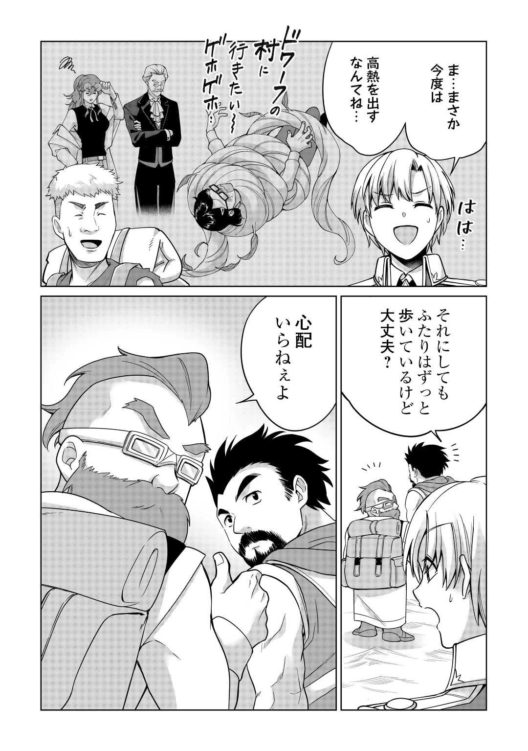 水しか出ない神具【コップ】を授かった僕は、不毛の領地で好きに生きる事にしました 第25話 - 2