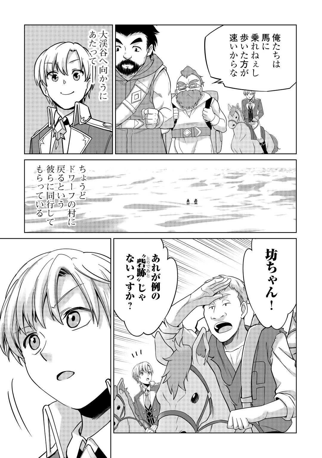 水しか出ない神具【コップ】を授かった僕は、不毛の領地で好きに生きる事にしました 第25話 - 3