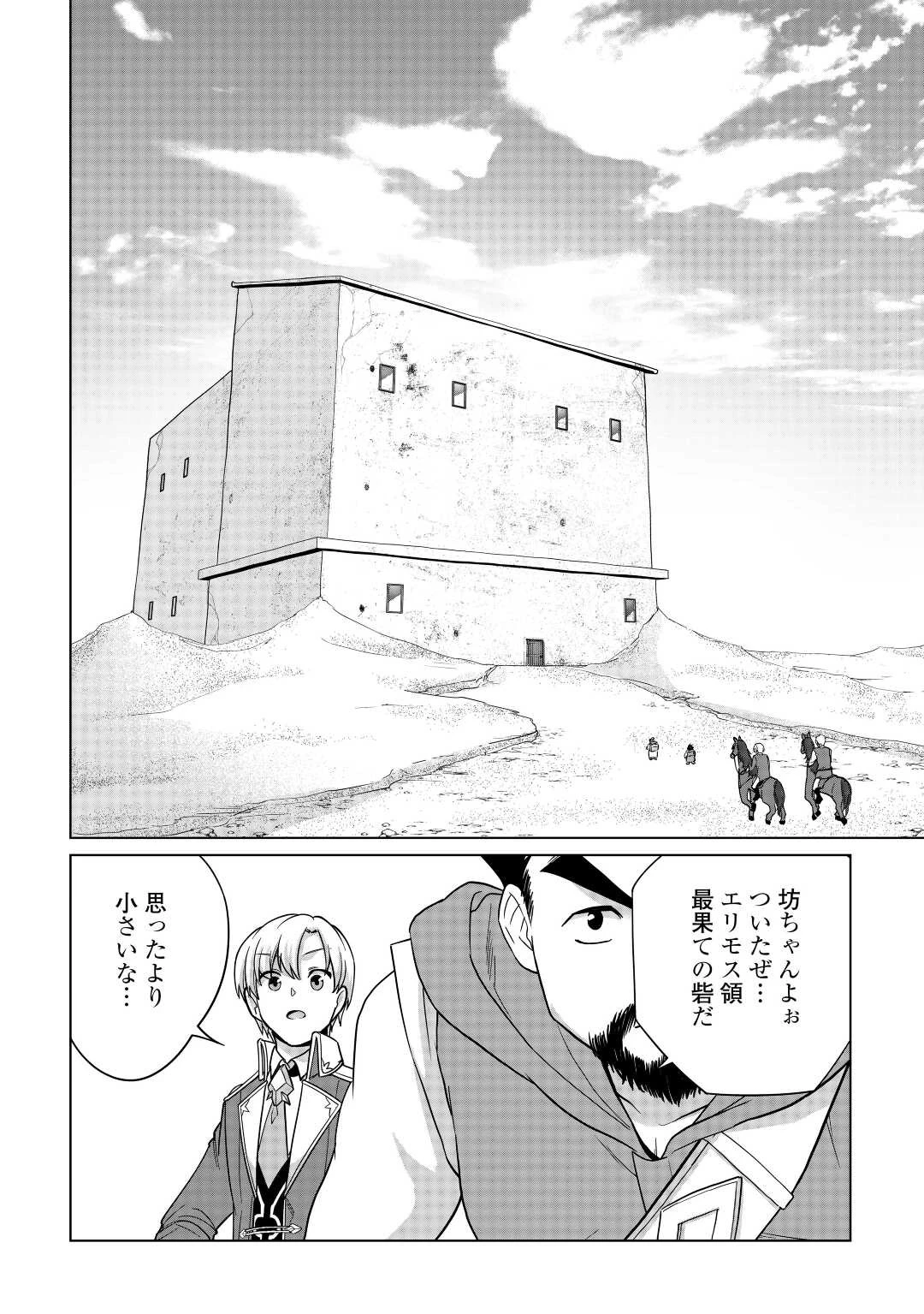 水しか出ない神具【コップ】を授かった僕は、不毛の領地で好きに生きる事にしました 第25話 - 4