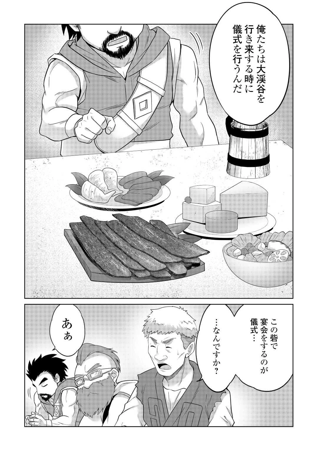 水しか出ない神具【コップ】を授かった僕は、不毛の領地で好きに生きる事にしました 第25話 - 6