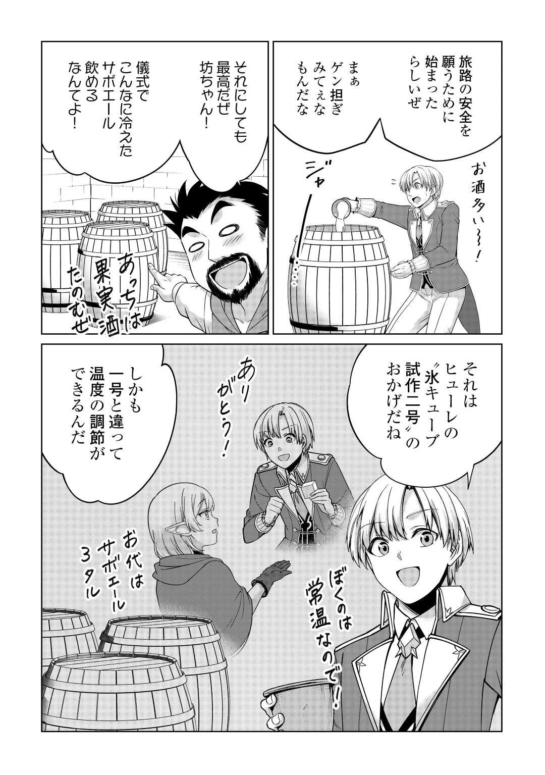 水しか出ない神具【コップ】を授かった僕は、不毛の領地で好きに生きる事にしました 第25話 - 7