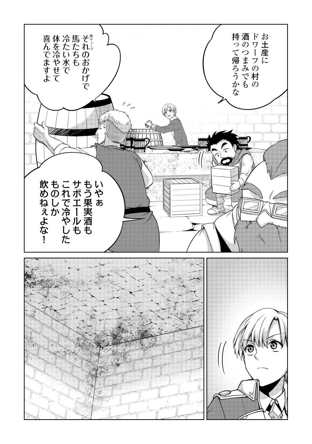 水しか出ない神具【コップ】を授かった僕は、不毛の領地で好きに生きる事にしました 第25話 - 8