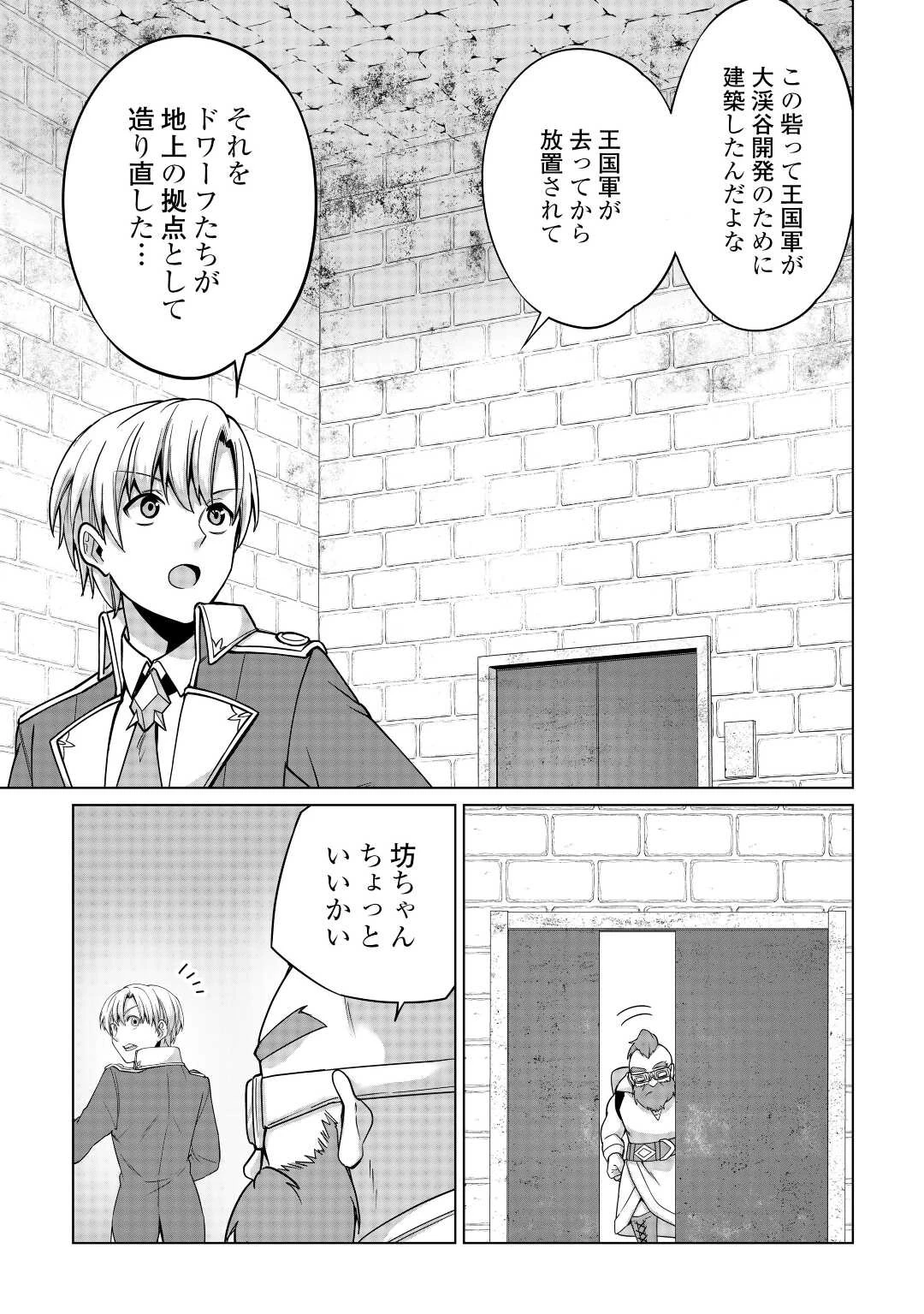 水しか出ない神具【コップ】を授かった僕は、不毛の領地で好きに生きる事にしました 第25話 - 9