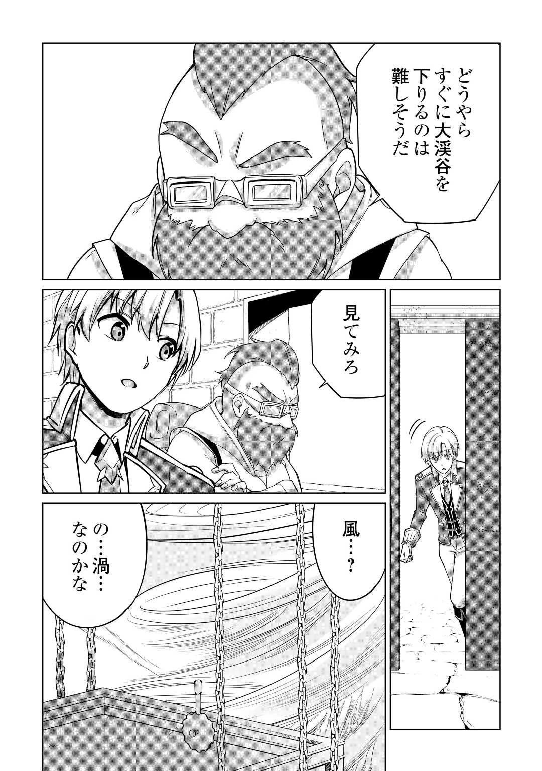 水しか出ない神具【コップ】を授かった僕は、不毛の領地で好きに生きる事にしました 第25話 - 10