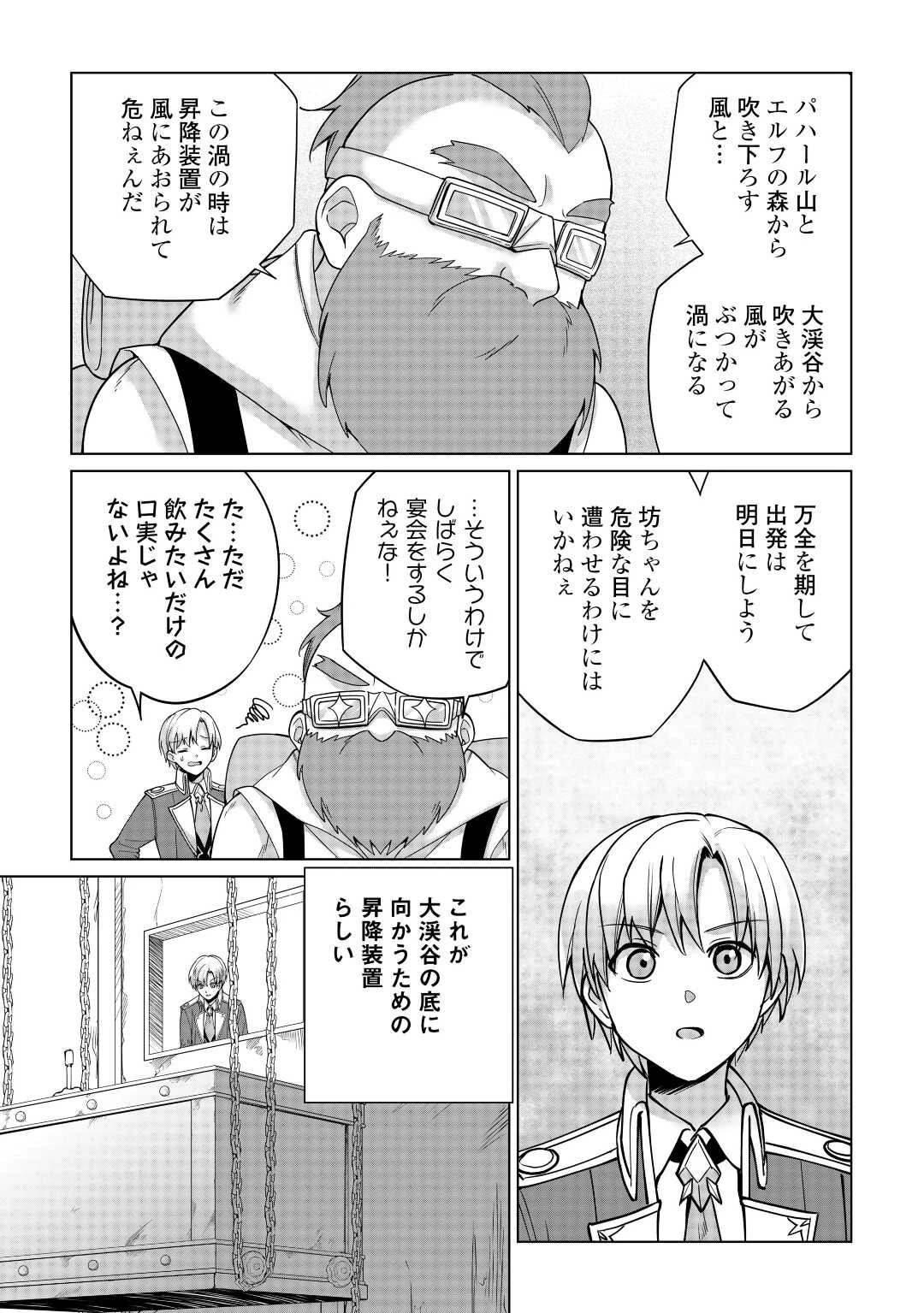 水しか出ない神具【コップ】を授かった僕は、不毛の領地で好きに生きる事にしました 第25話 - 11