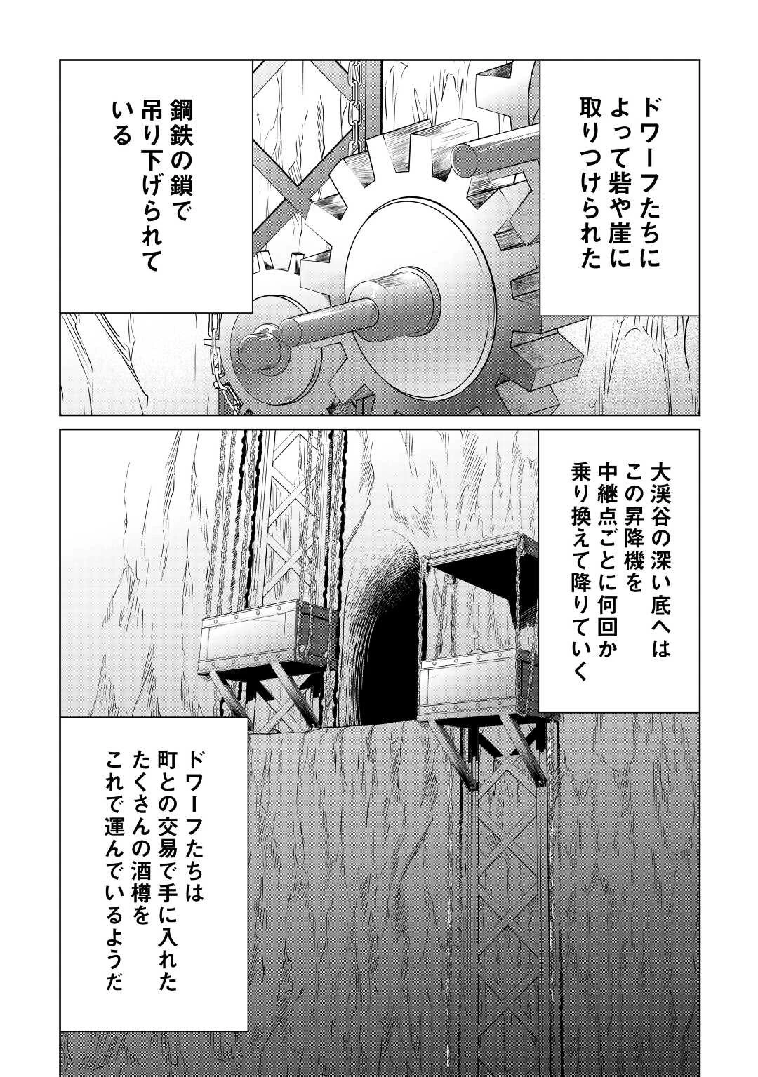 水しか出ない神具【コップ】を授かった僕は、不毛の領地で好きに生きる事にしました 第25話 - 12