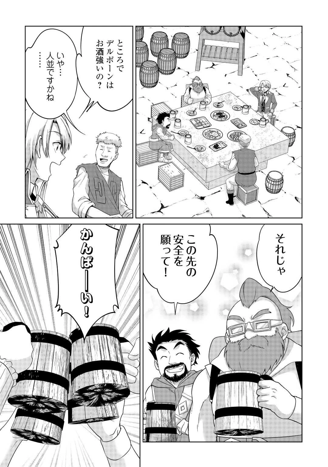 水しか出ない神具【コップ】を授かった僕は、不毛の領地で好きに生きる事にしました 第25話 - 13