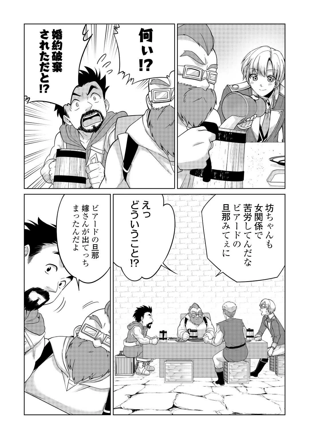 水しか出ない神具【コップ】を授かった僕は、不毛の領地で好きに生きる事にしました 第25話 - 14