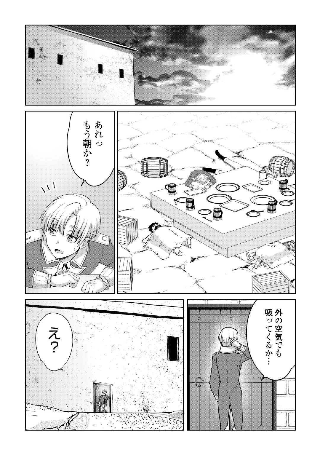 水しか出ない神具【コップ】を授かった僕は、不毛の領地で好きに生きる事にしました 第25話 - 16