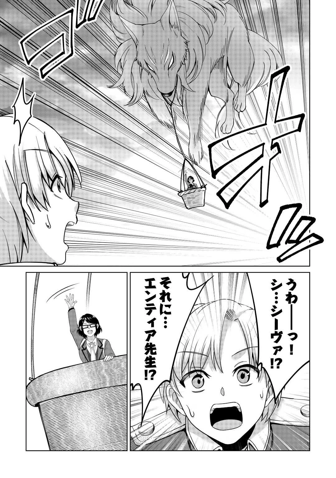 水しか出ない神具【コップ】を授かった僕は、不毛の領地で好きに生きる事にしました 第25話 - 17