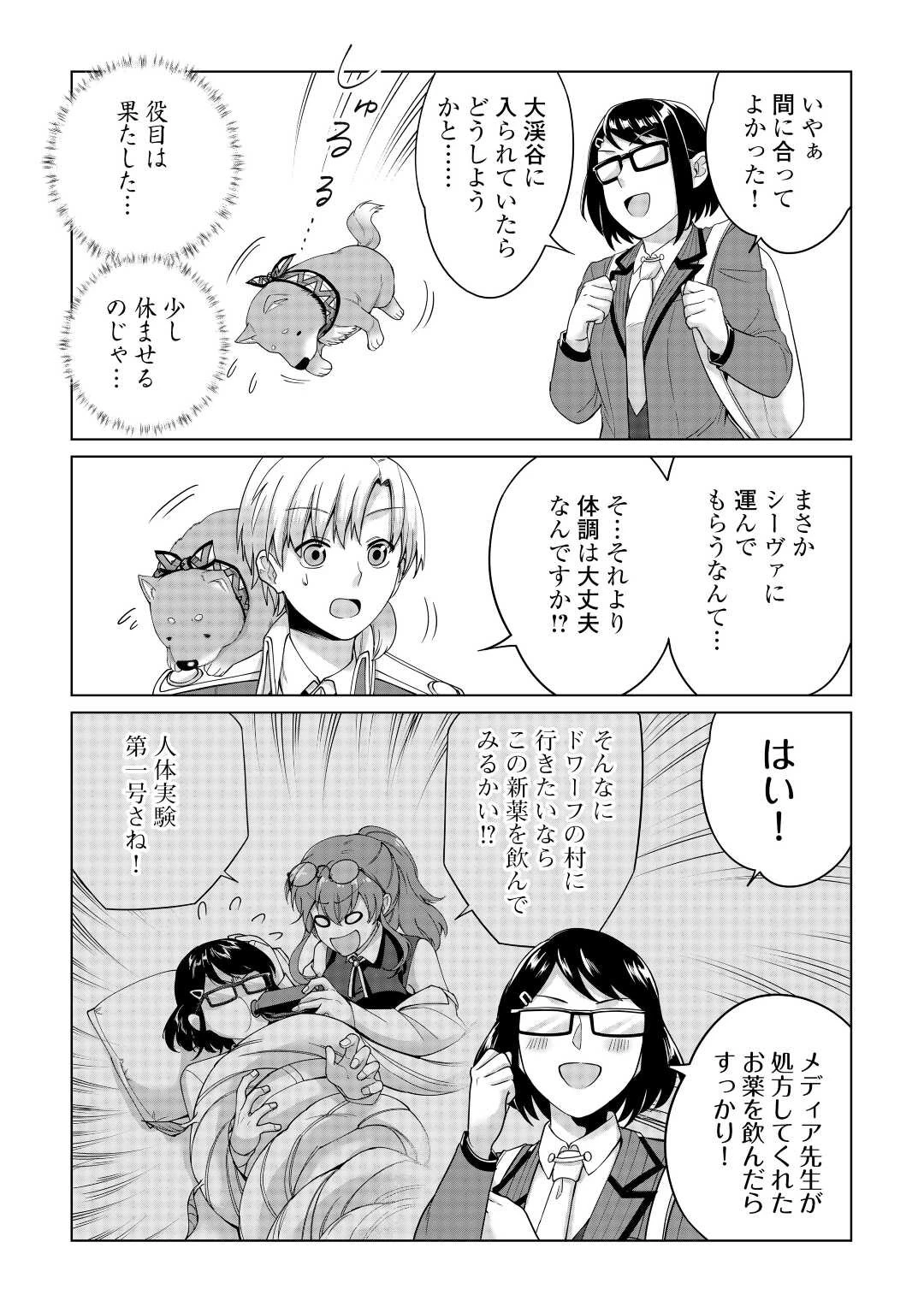 水しか出ない神具【コップ】を授かった僕は、不毛の領地で好きに生きる事にしました 第25話 - 18