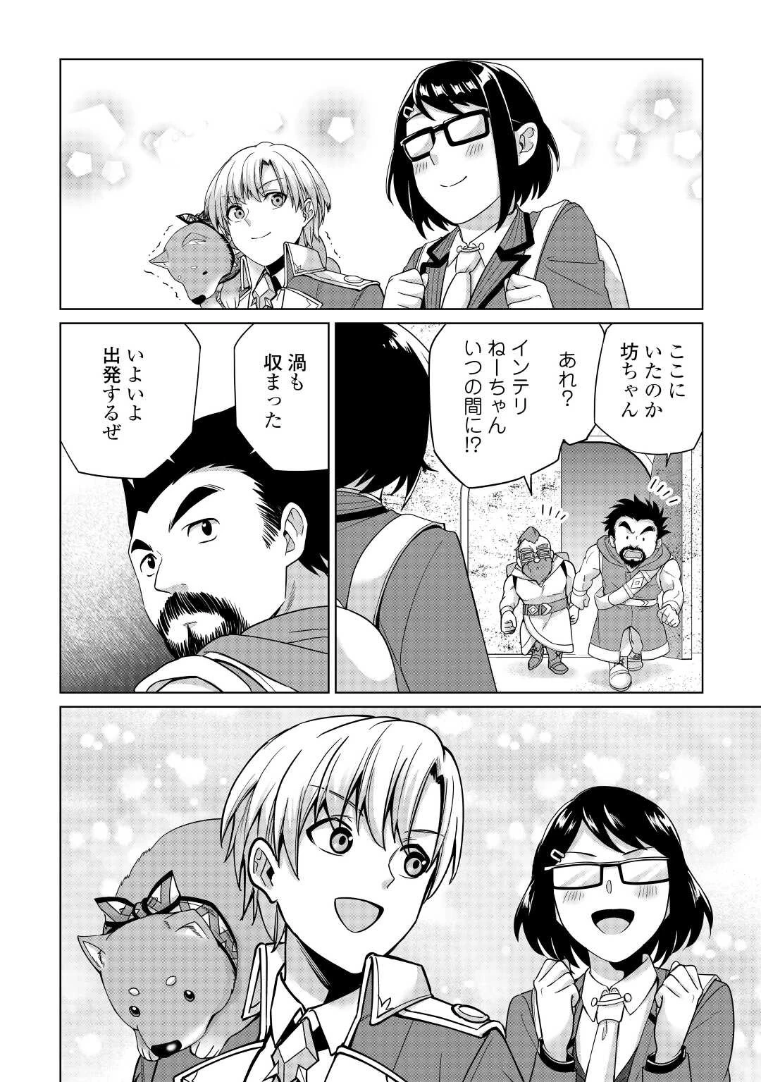 水しか出ない神具【コップ】を授かった僕は、不毛の領地で好きに生きる事にしました 第25話 - 22