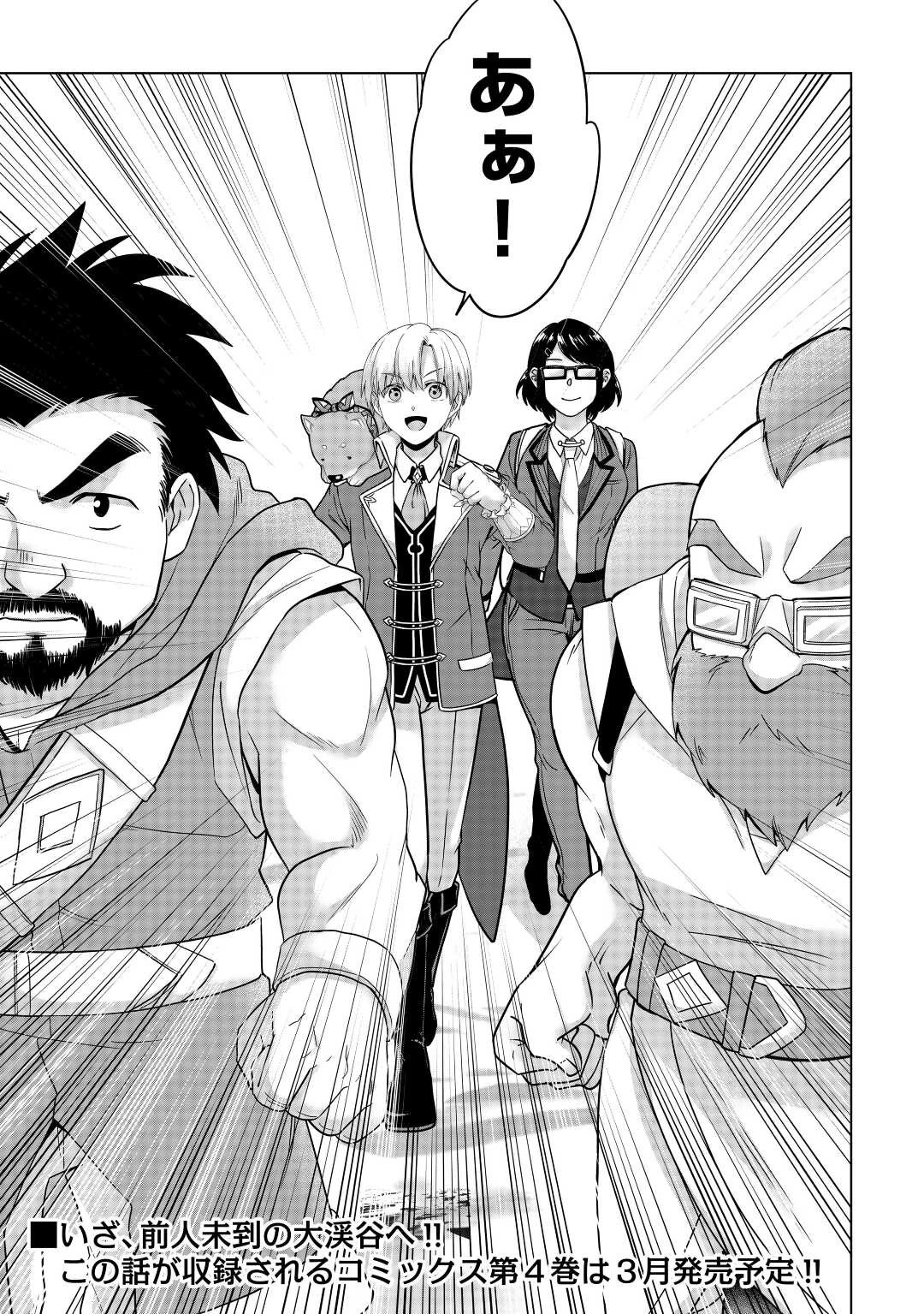 水しか出ない神具【コップ】を授かった僕は、不毛の領地で好きに生きる事にしました 第25話 - 23