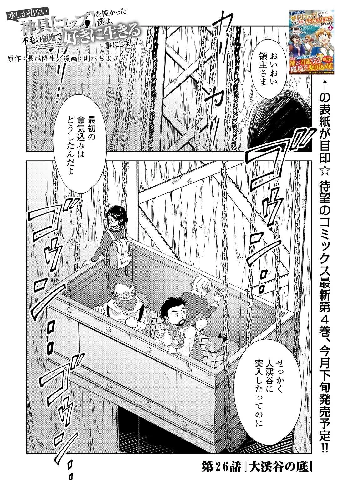 水しか出ない神具【コップ】を授かった僕は、不毛の領地で好きに生きる事にしました 第26話 - 1