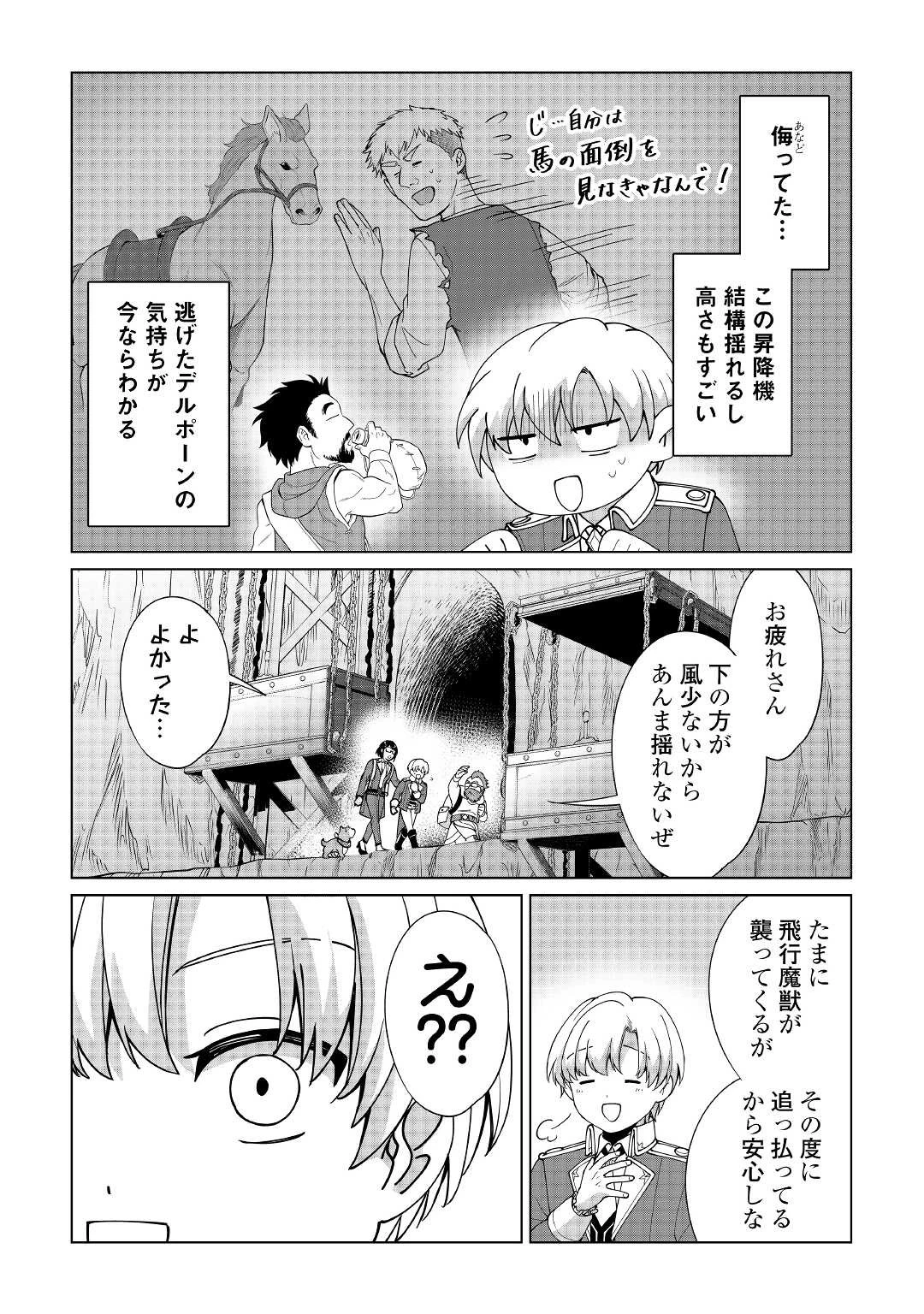 水しか出ない神具【コップ】を授かった僕は、不毛の領地で好きに生きる事にしました 第26話 - 2