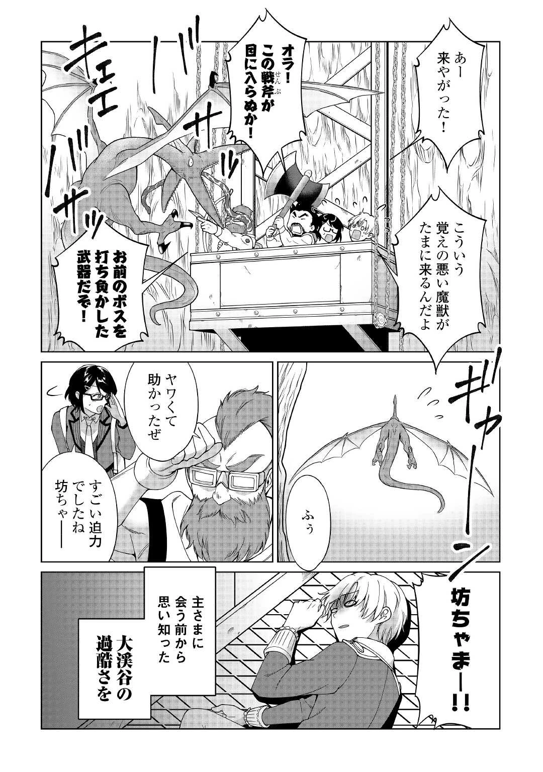 水しか出ない神具【コップ】を授かった僕は、不毛の領地で好きに生きる事にしました 第26話 - 4