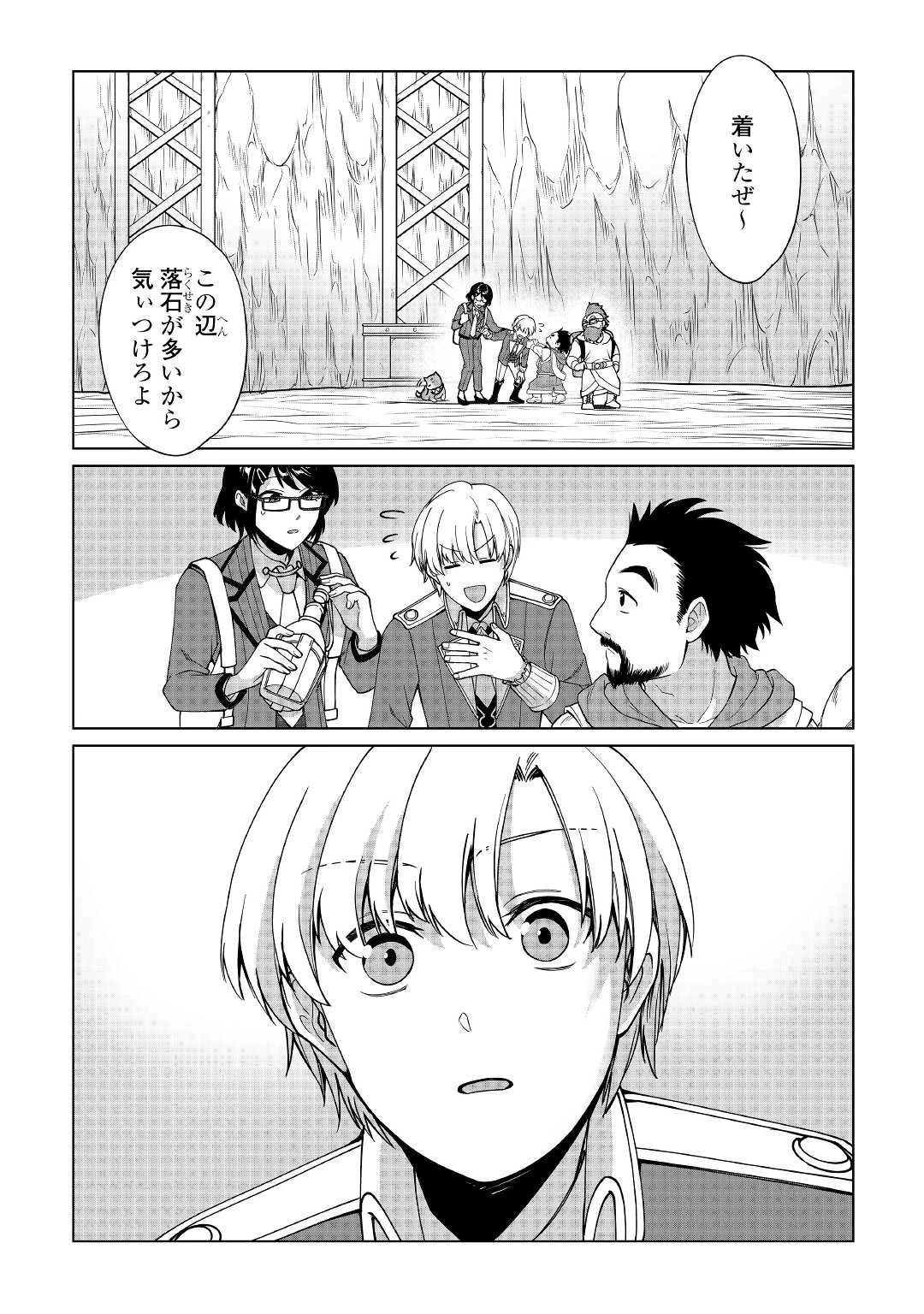 水しか出ない神具【コップ】を授かった僕は、不毛の領地で好きに生きる事にしました 第26話 - 5