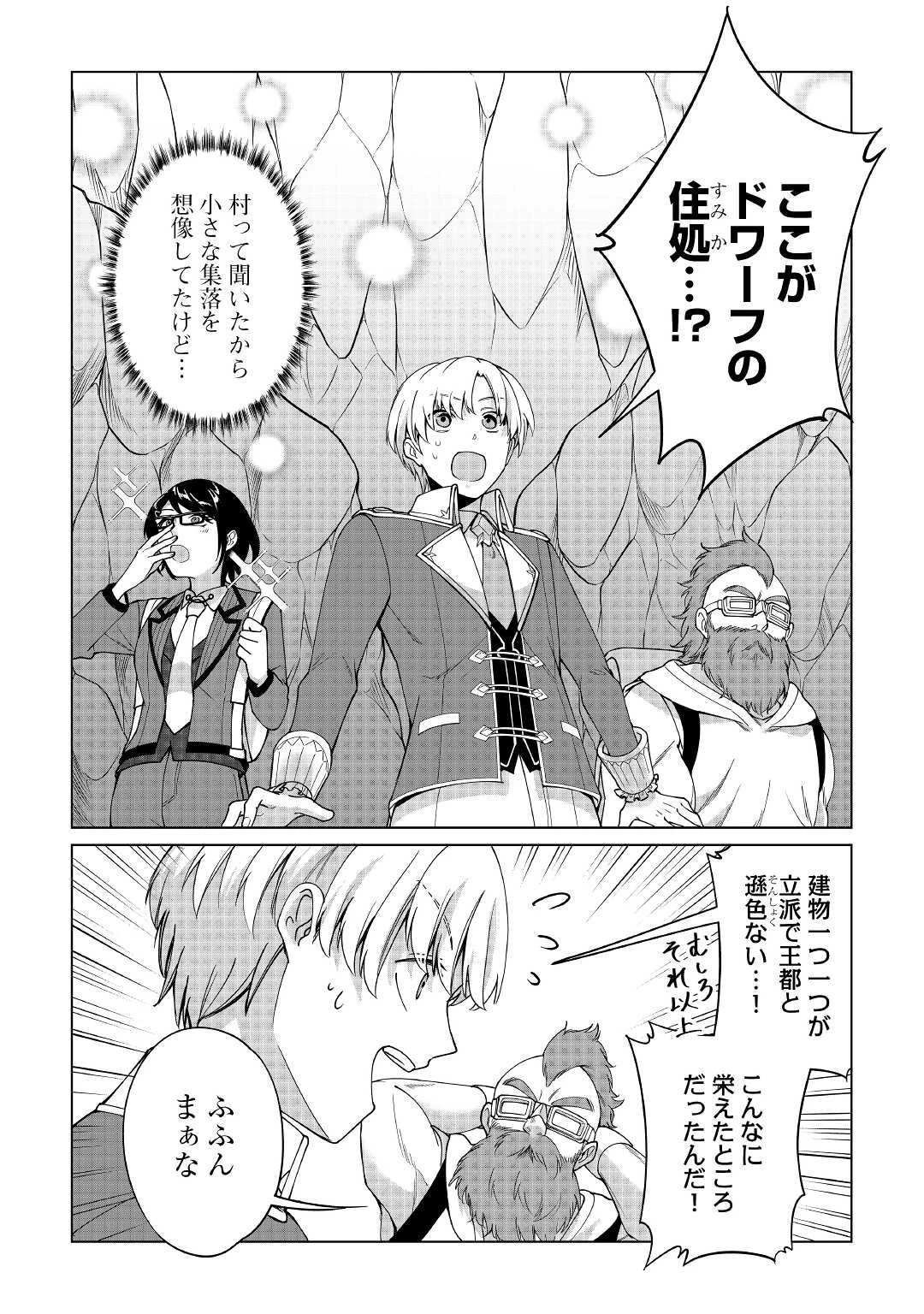 水しか出ない神具【コップ】を授かった僕は、不毛の領地で好きに生きる事にしました 第26話 - 8