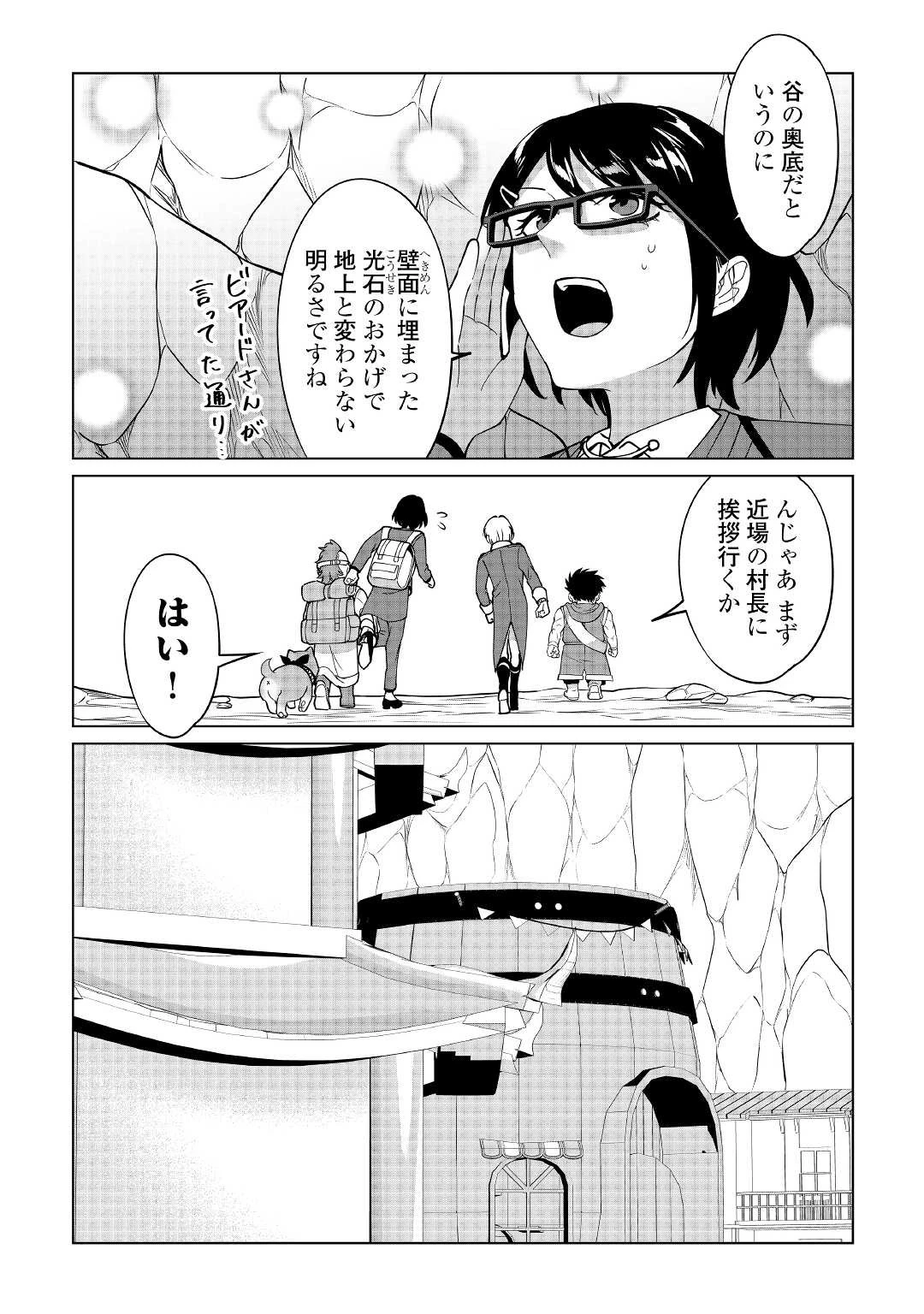 水しか出ない神具【コップ】を授かった僕は、不毛の領地で好きに生きる事にしました 第26話 - 9