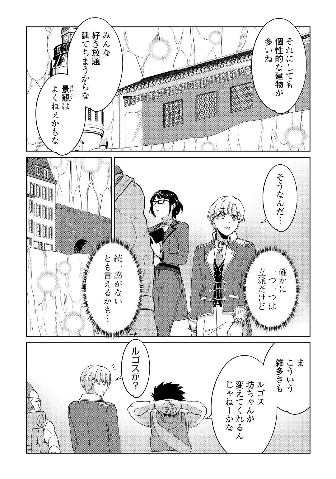 水しか出ない神具【コップ】を授かった僕は、不毛の領地で好きに生きる事にしました 第26話 - 10