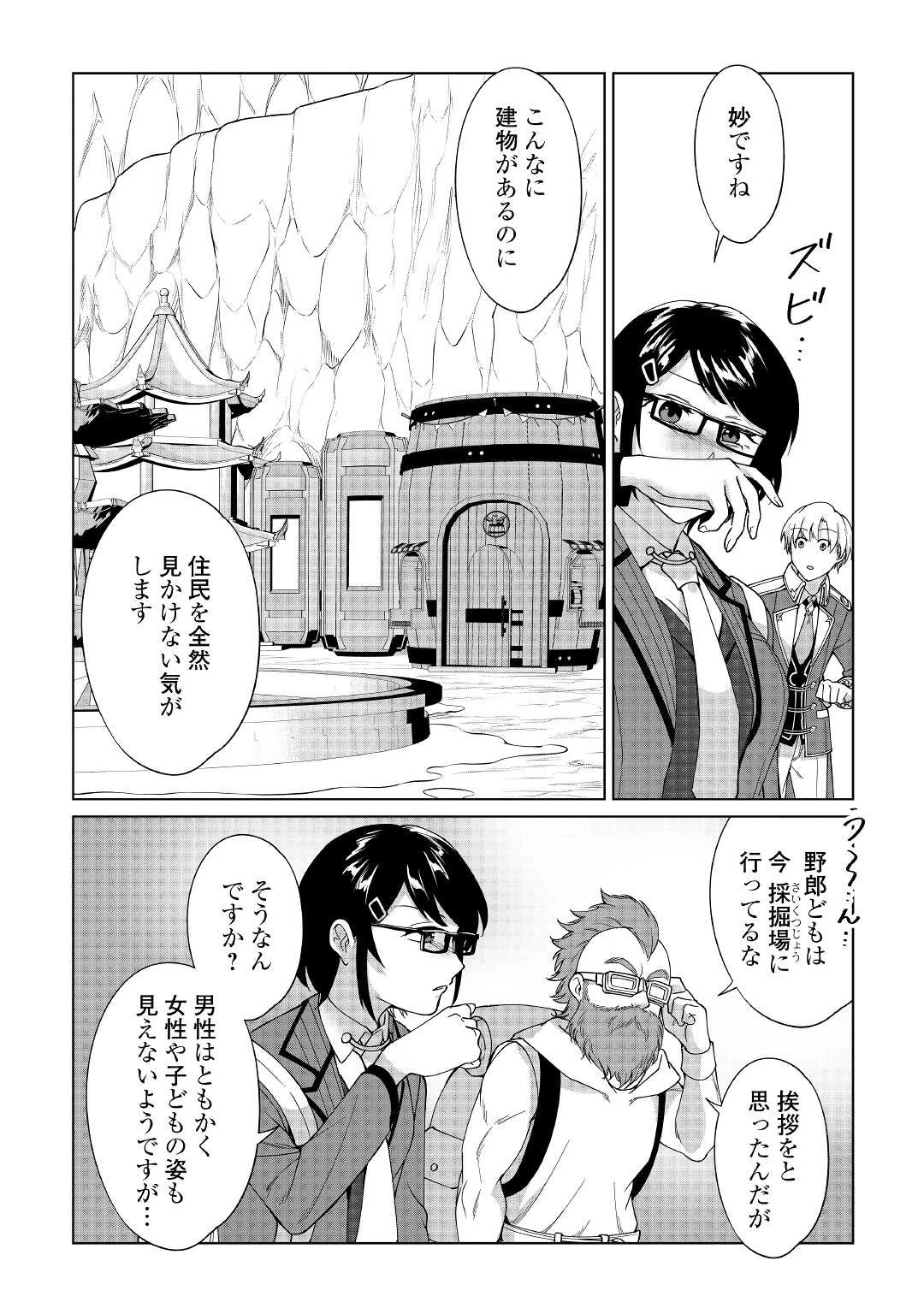 水しか出ない神具【コップ】を授かった僕は、不毛の領地で好きに生きる事にしました 第26話 - 12