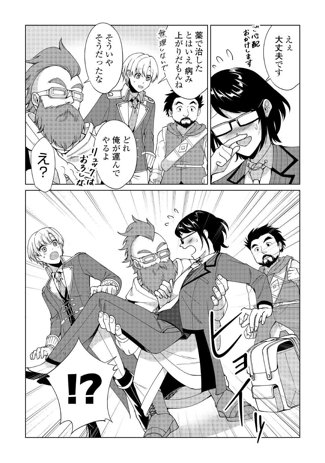 水しか出ない神具【コップ】を授かった僕は、不毛の領地で好きに生きる事にしました 第26話 - 14