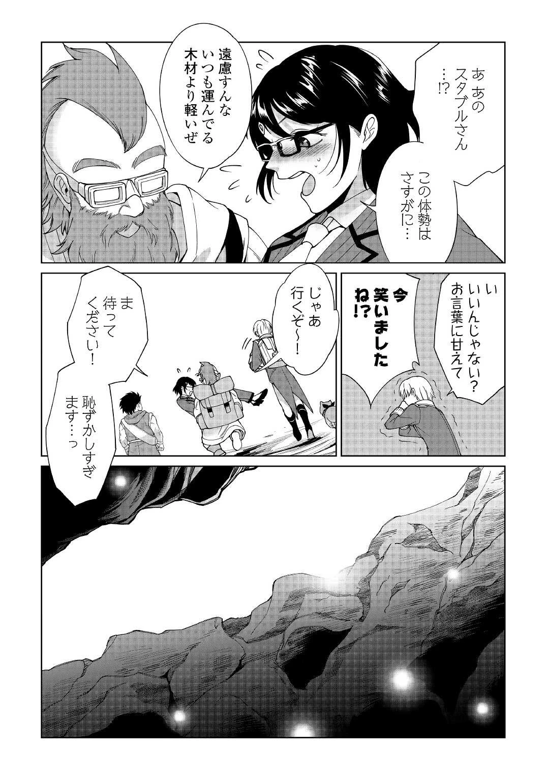 水しか出ない神具【コップ】を授かった僕は、不毛の領地で好きに生きる事にしました 第26話 - 15