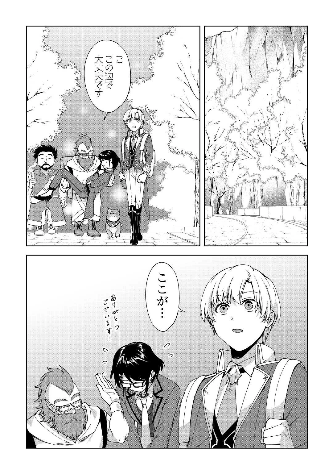 水しか出ない神具【コップ】を授かった僕は、不毛の領地で好きに生きる事にしました 第26話 - 16