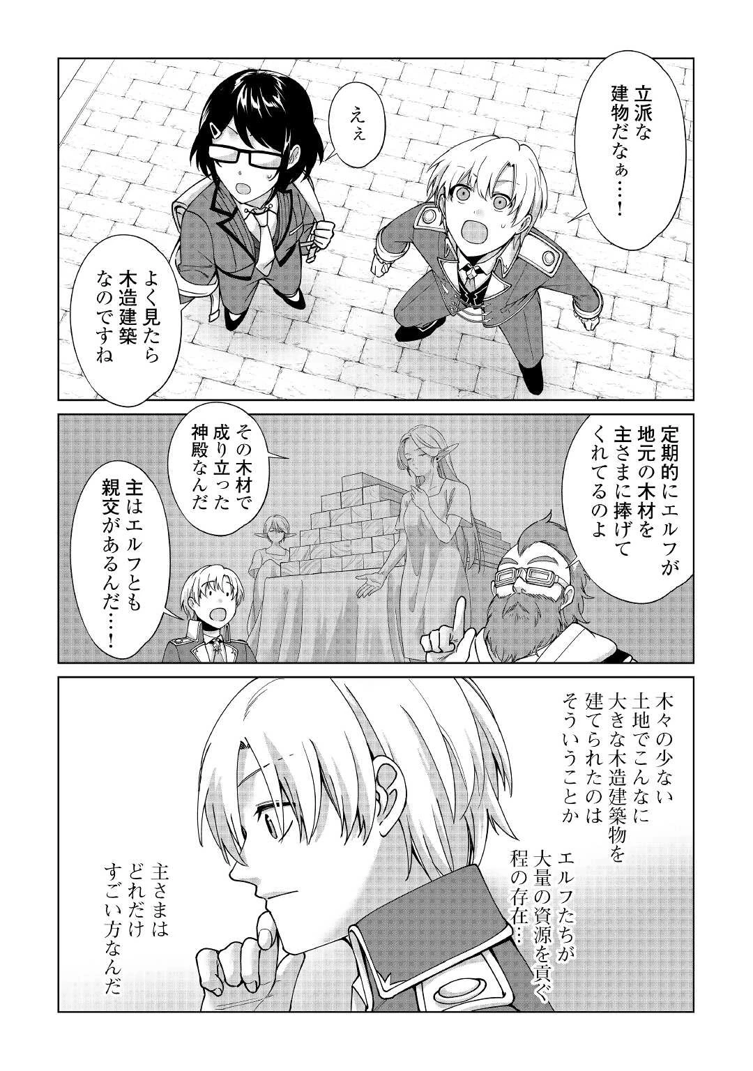 水しか出ない神具【コップ】を授かった僕は、不毛の領地で好きに生きる事にしました 第26話 - 18