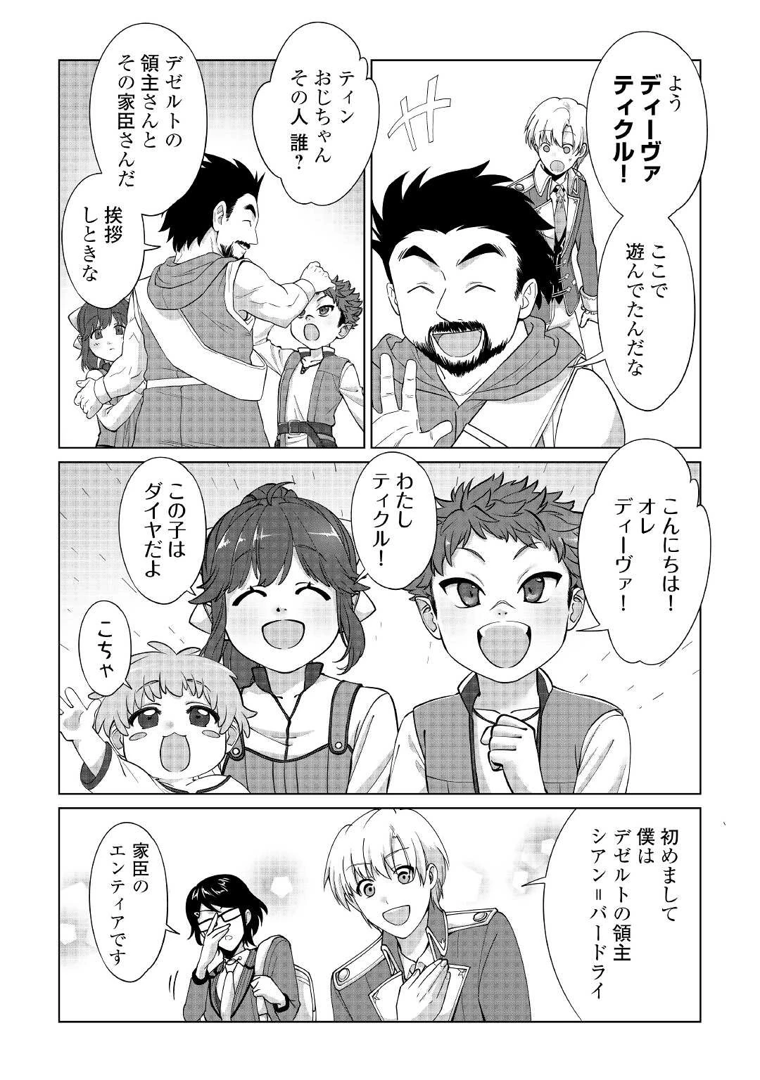 水しか出ない神具【コップ】を授かった僕は、不毛の領地で好きに生きる事にしました 第26話 - 20