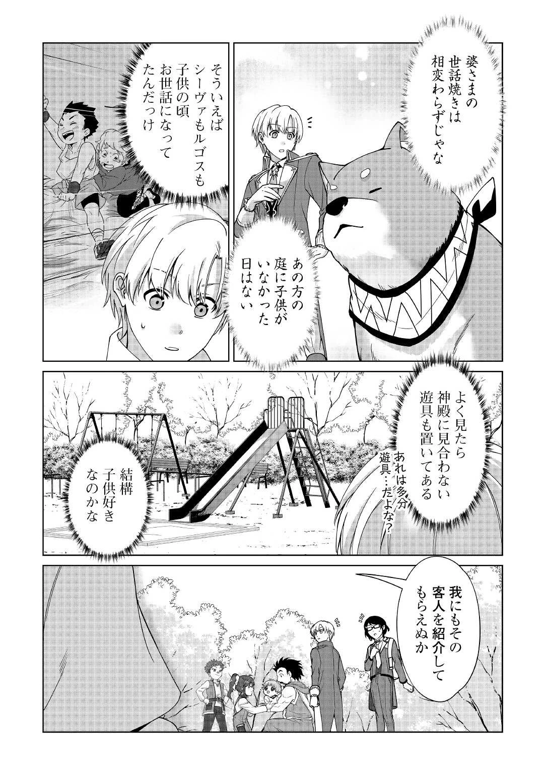 水しか出ない神具【コップ】を授かった僕は、不毛の領地で好きに生きる事にしました 第26話 - 21