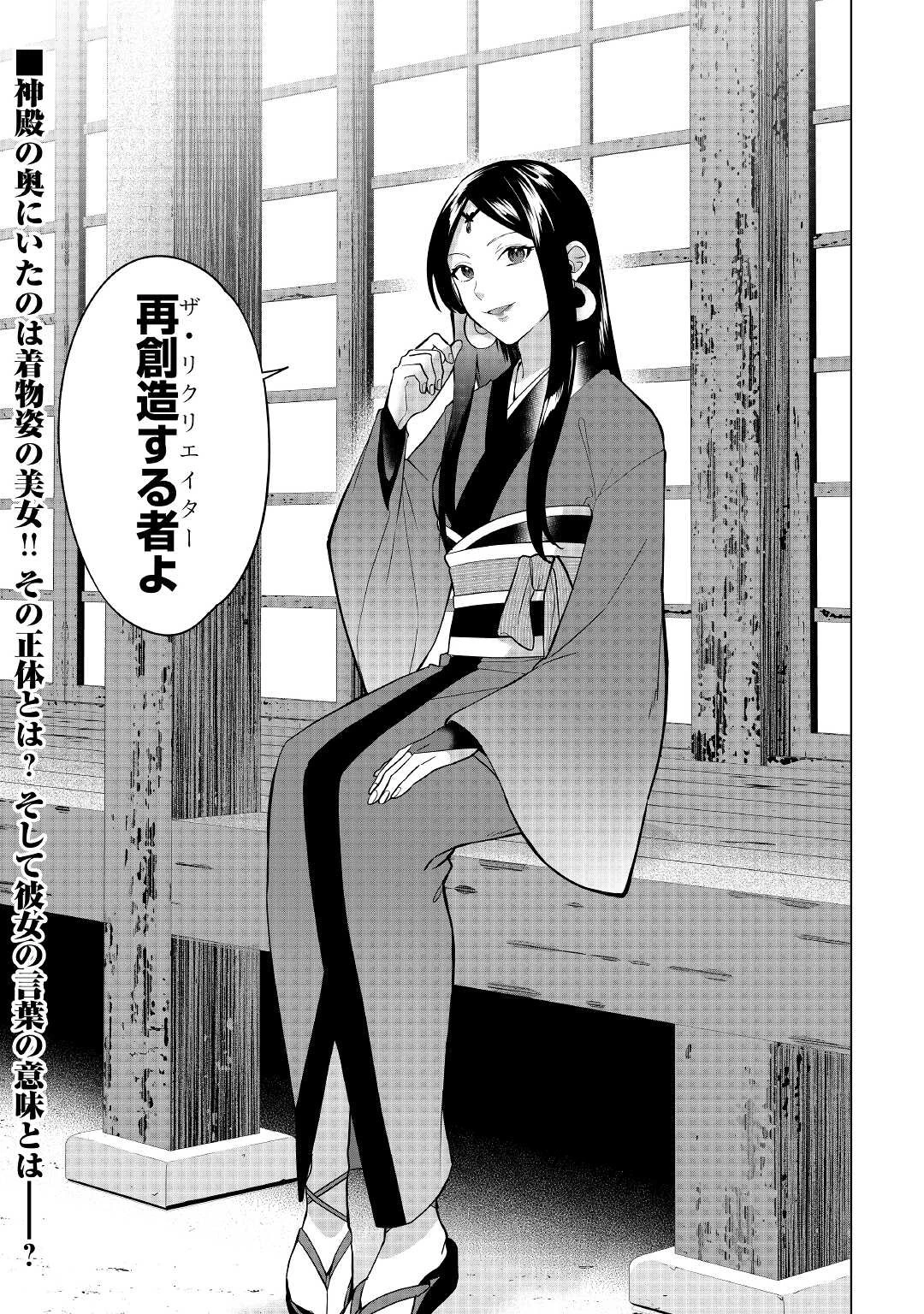 水しか出ない神具【コップ】を授かった僕は、不毛の領地で好きに生きる事にしました 第26話 - 23