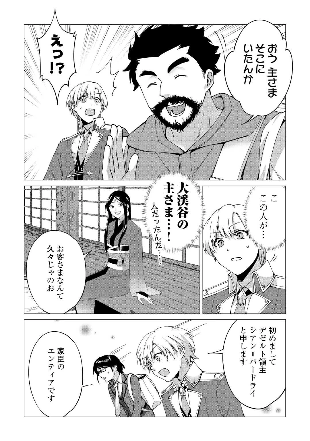 水しか出ない神具【コップ】を授かった僕は、不毛の領地で好きに生きる事にしました 第27話 - 2