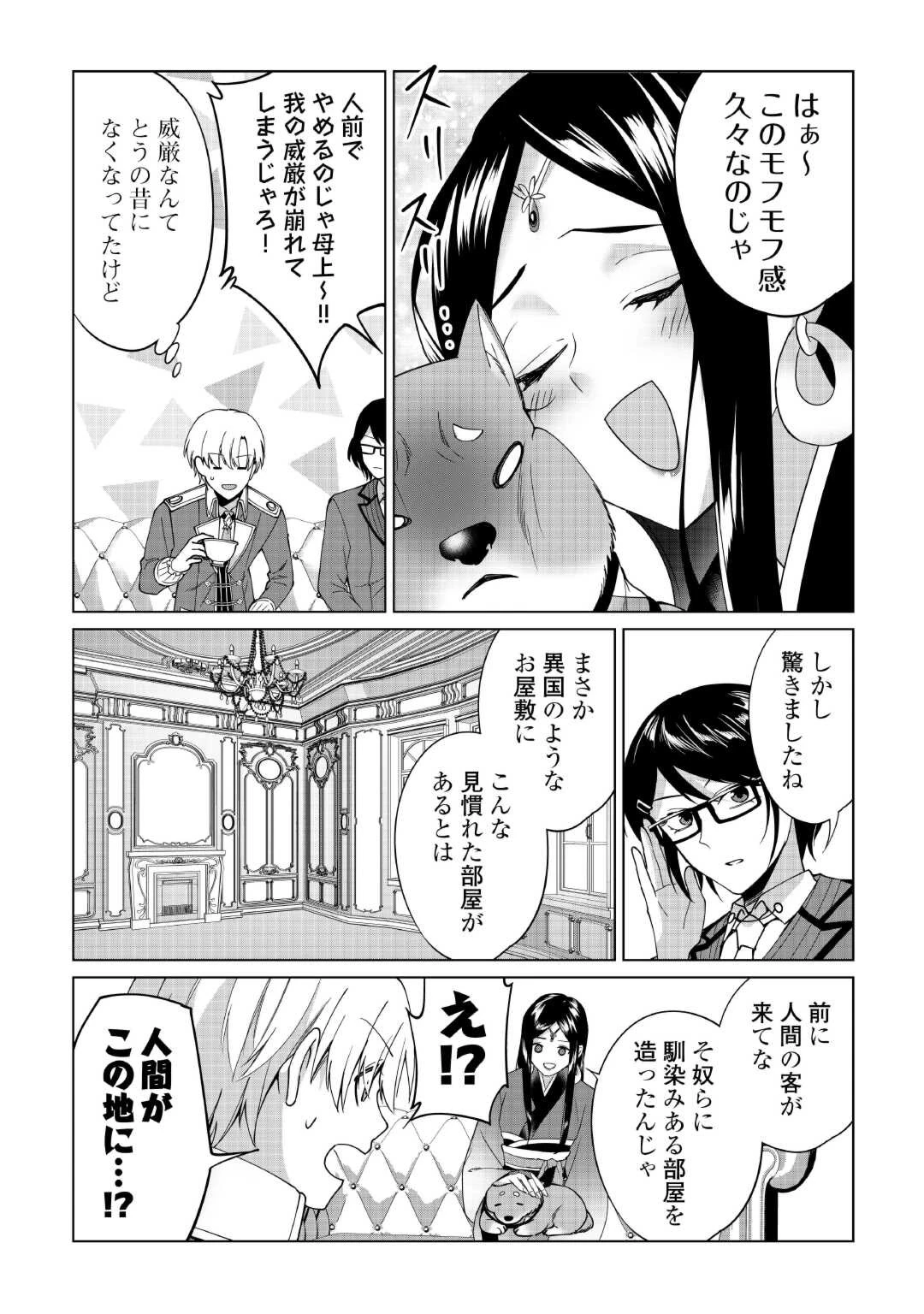 水しか出ない神具【コップ】を授かった僕は、不毛の領地で好きに生きる事にしました 第27話 - 5