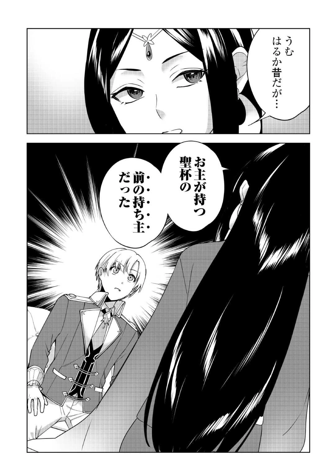 水しか出ない神具【コップ】を授かった僕は、不毛の領地で好きに生きる事にしました 第27話 - 6