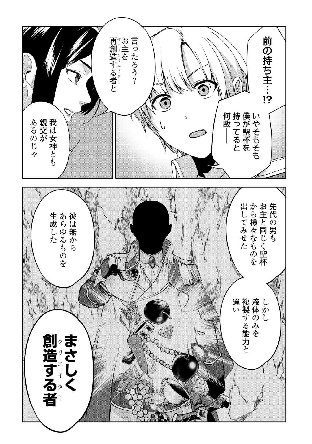 水しか出ない神具【コップ】を授かった僕は、不毛の領地で好きに生きる事にしました 第27話 - 7