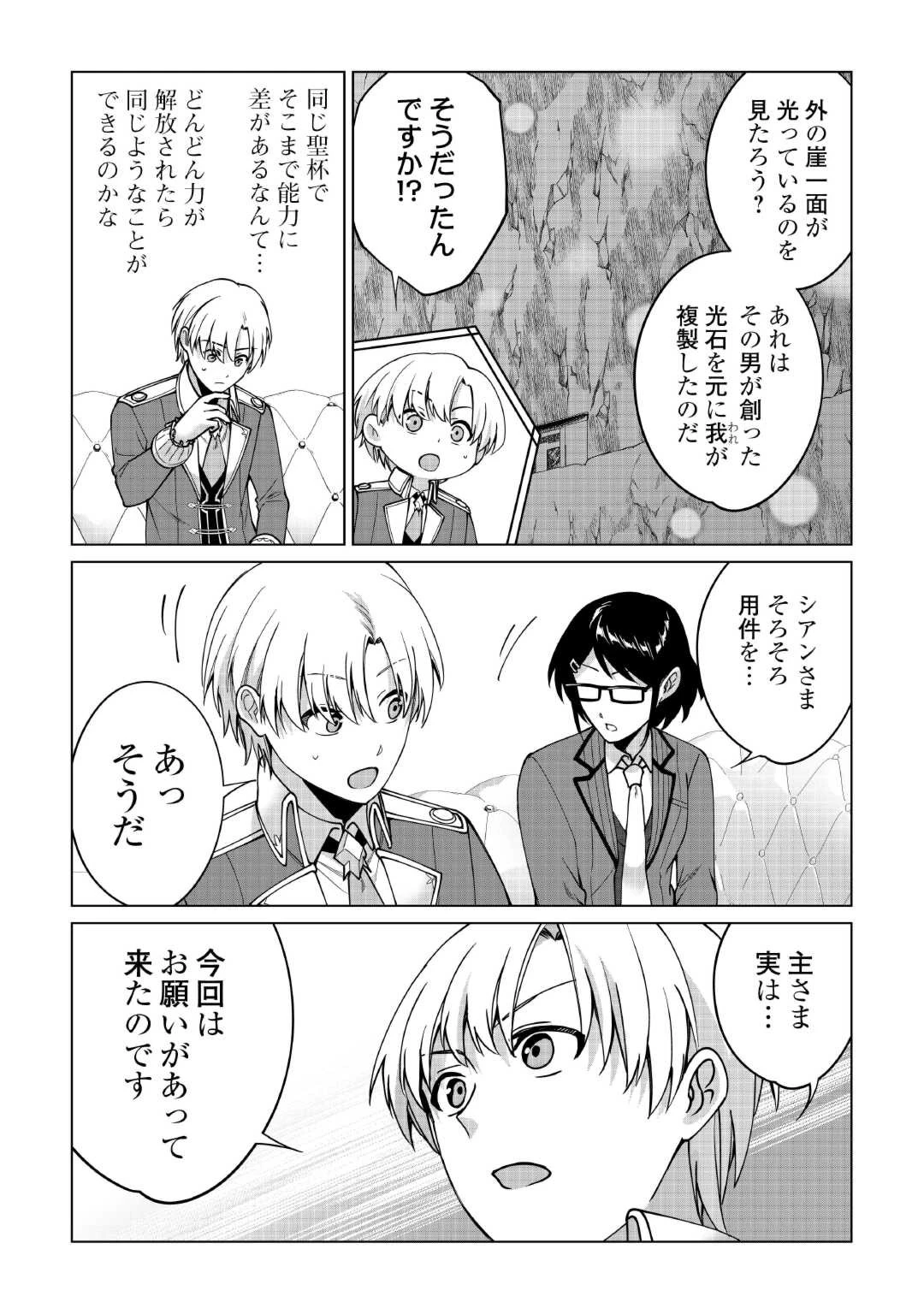 水しか出ない神具【コップ】を授かった僕は、不毛の領地で好きに生きる事にしました 第27話 - 8