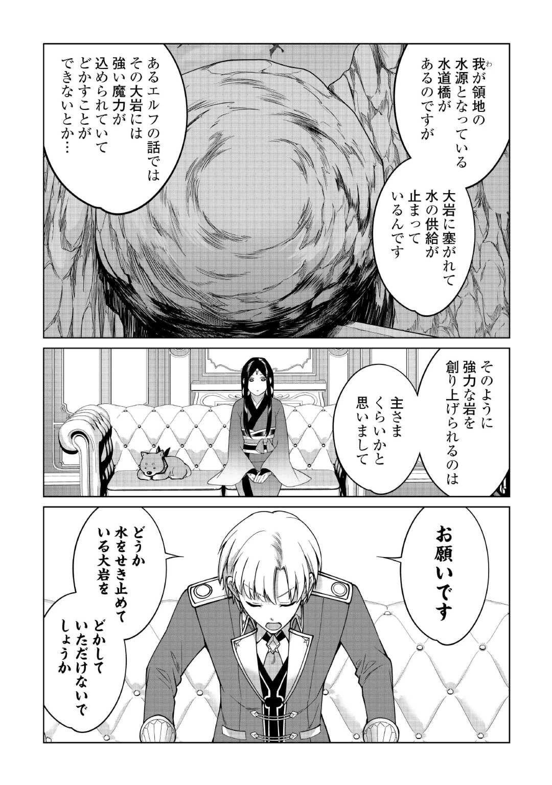 水しか出ない神具【コップ】を授かった僕は、不毛の領地で好きに生きる事にしました 第27話 - 9