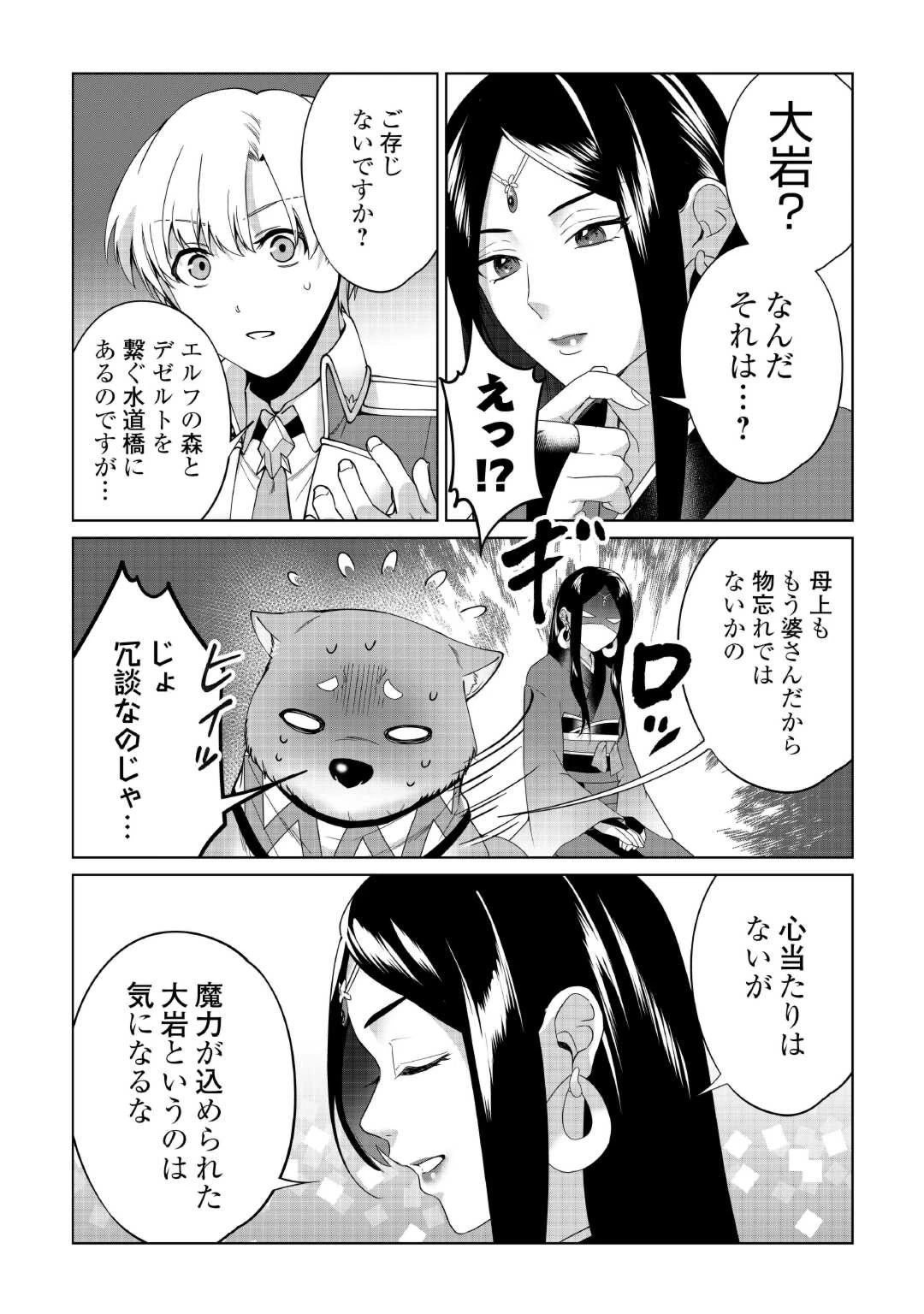 水しか出ない神具【コップ】を授かった僕は、不毛の領地で好きに生きる事にしました 第27話 - 10