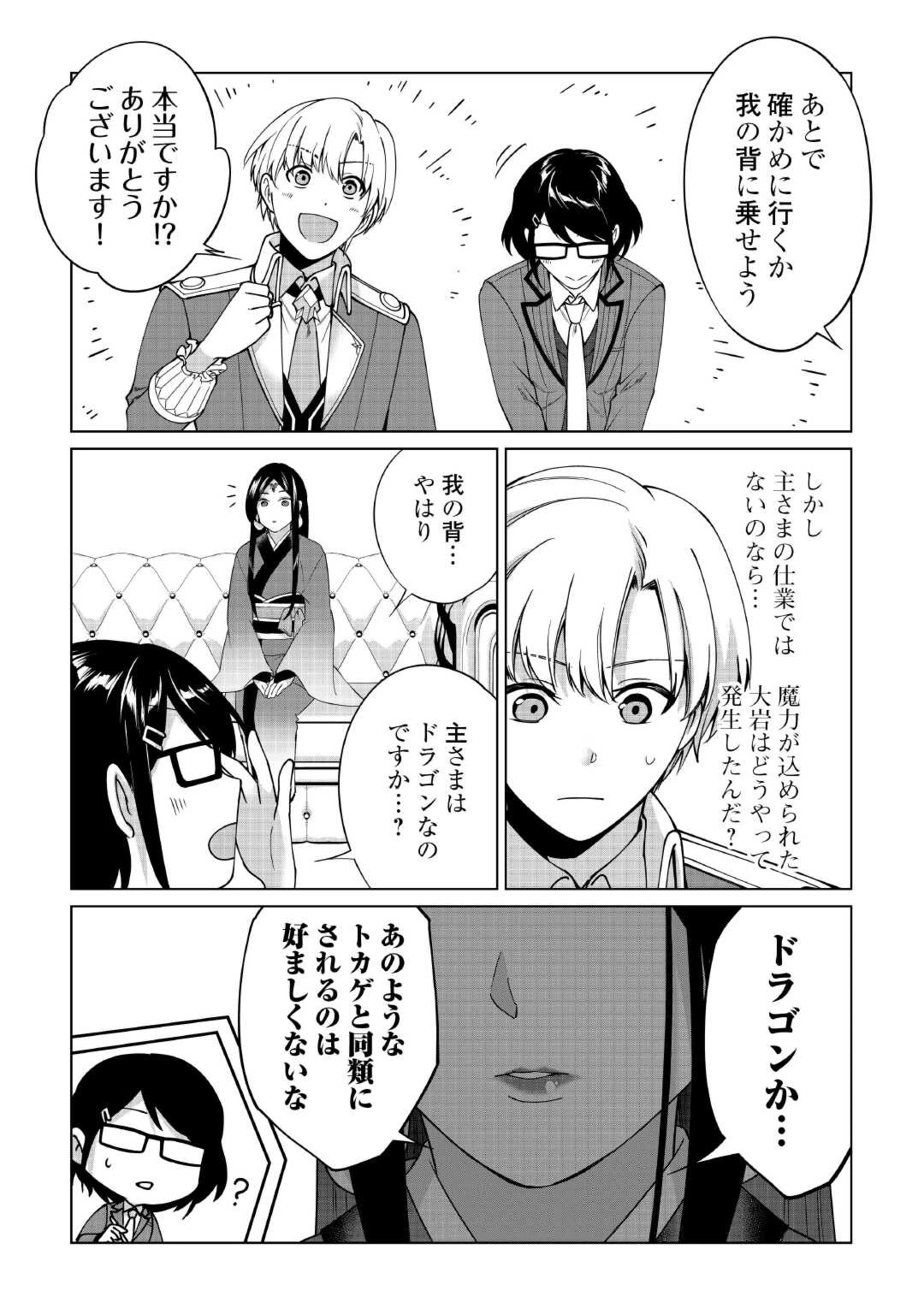 水しか出ない神具【コップ】を授かった僕は、不毛の領地で好きに生きる事にしました 第27話 - 11