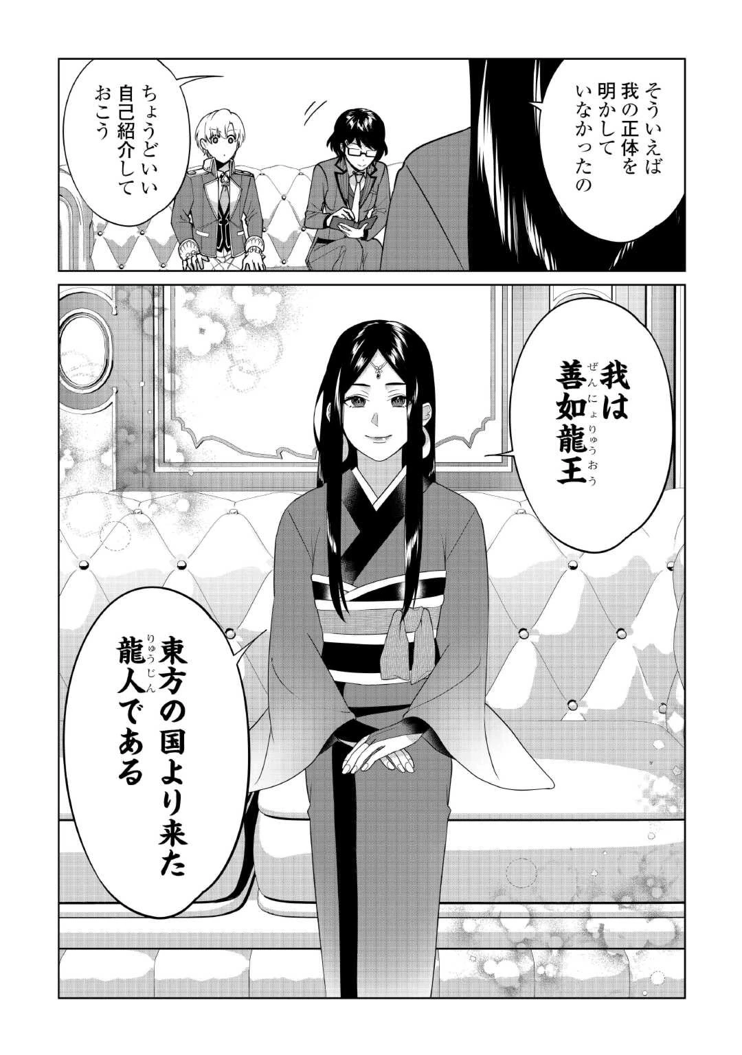 水しか出ない神具【コップ】を授かった僕は、不毛の領地で好きに生きる事にしました 第27話 - 12