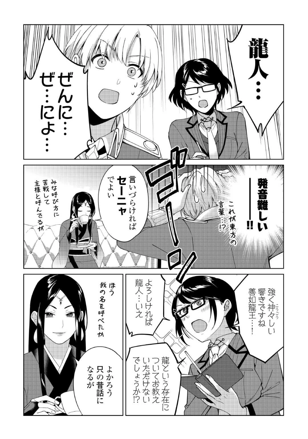 水しか出ない神具【コップ】を授かった僕は、不毛の領地で好きに生きる事にしました 第27話 - 13