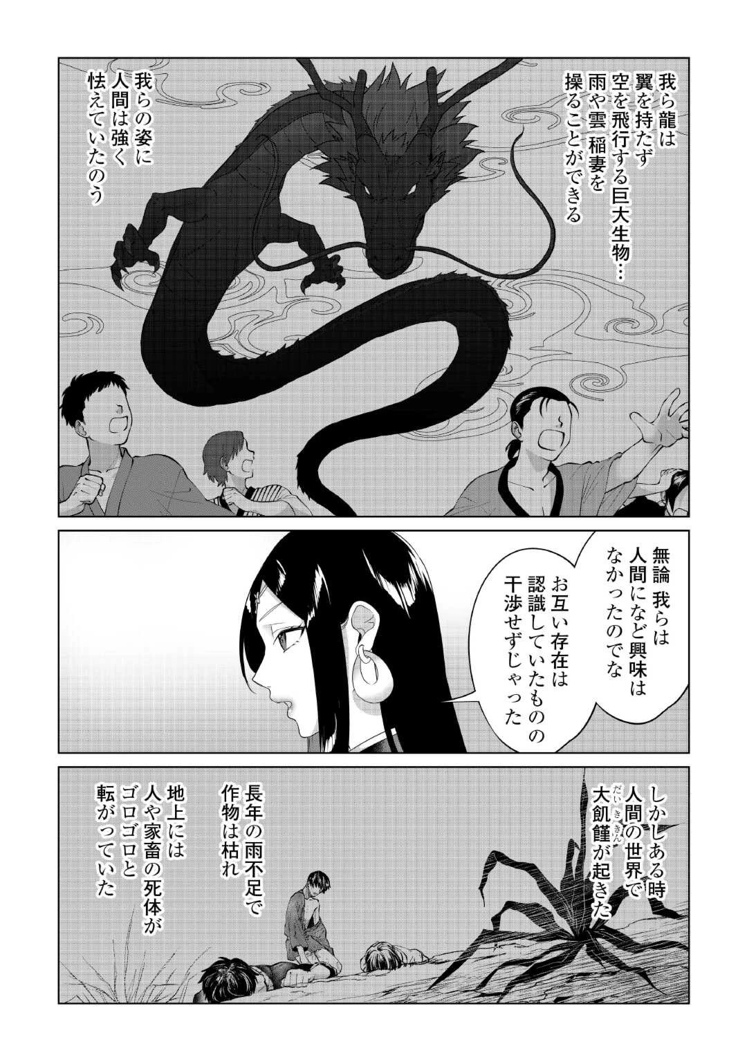 水しか出ない神具【コップ】を授かった僕は、不毛の領地で好きに生きる事にしました 第27話 - 14