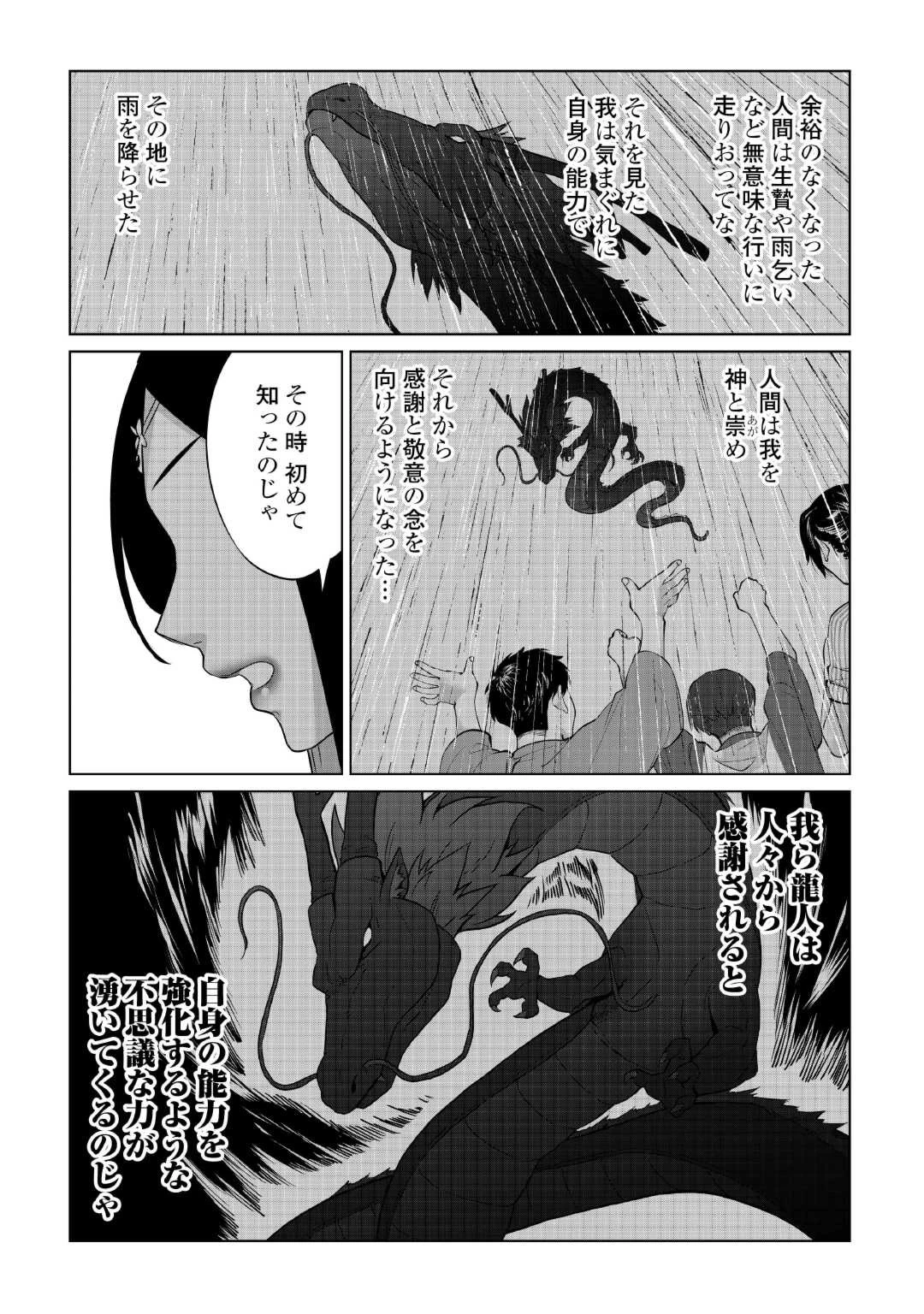 水しか出ない神具【コップ】を授かった僕は、不毛の領地で好きに生きる事にしました 第27話 - 15