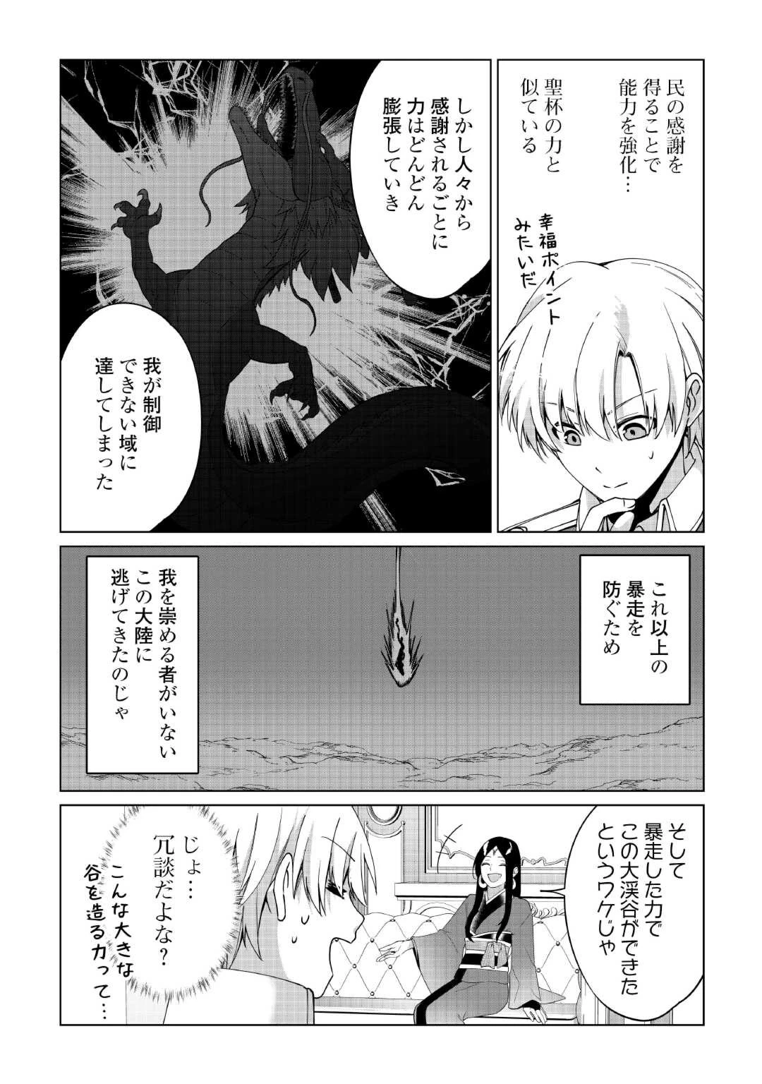 水しか出ない神具【コップ】を授かった僕は、不毛の領地で好きに生きる事にしました 第27話 - 16