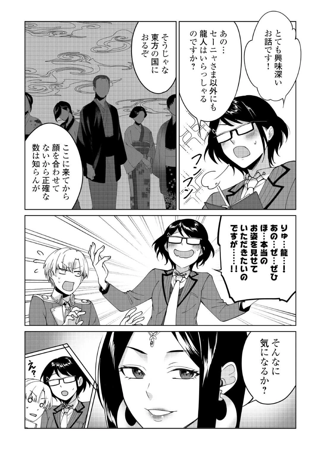 水しか出ない神具【コップ】を授かった僕は、不毛の領地で好きに生きる事にしました 第27話 - 17