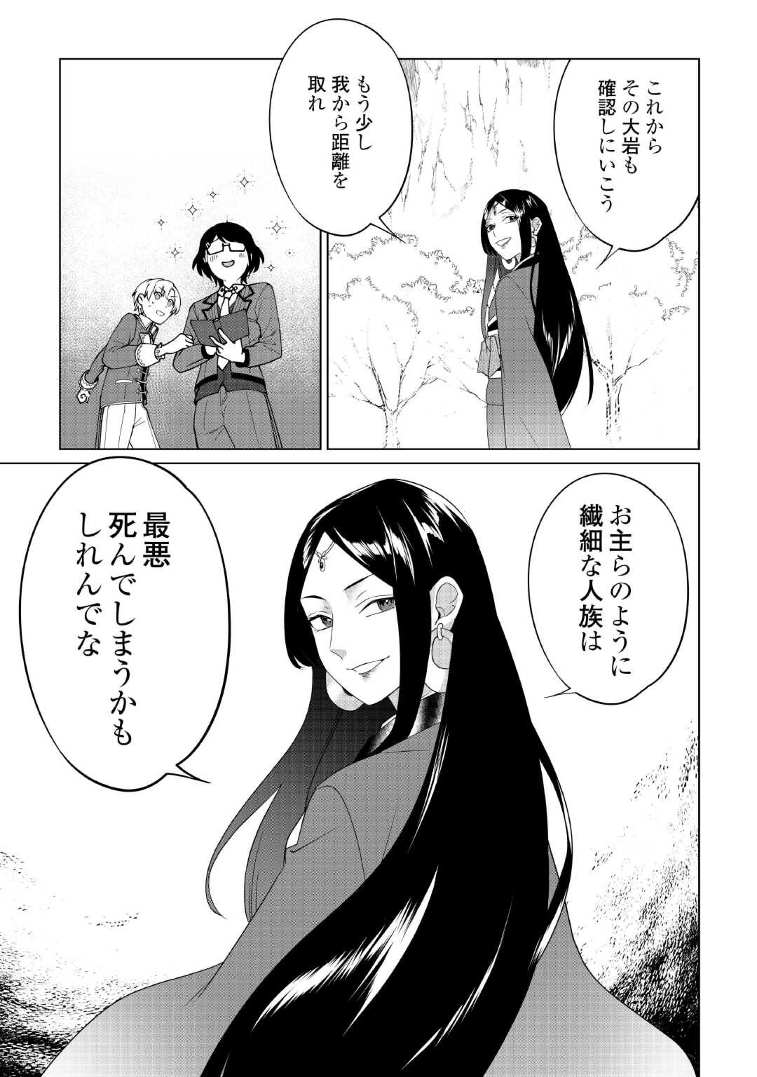 水しか出ない神具【コップ】を授かった僕は、不毛の領地で好きに生きる事にしました 第27話 - 19