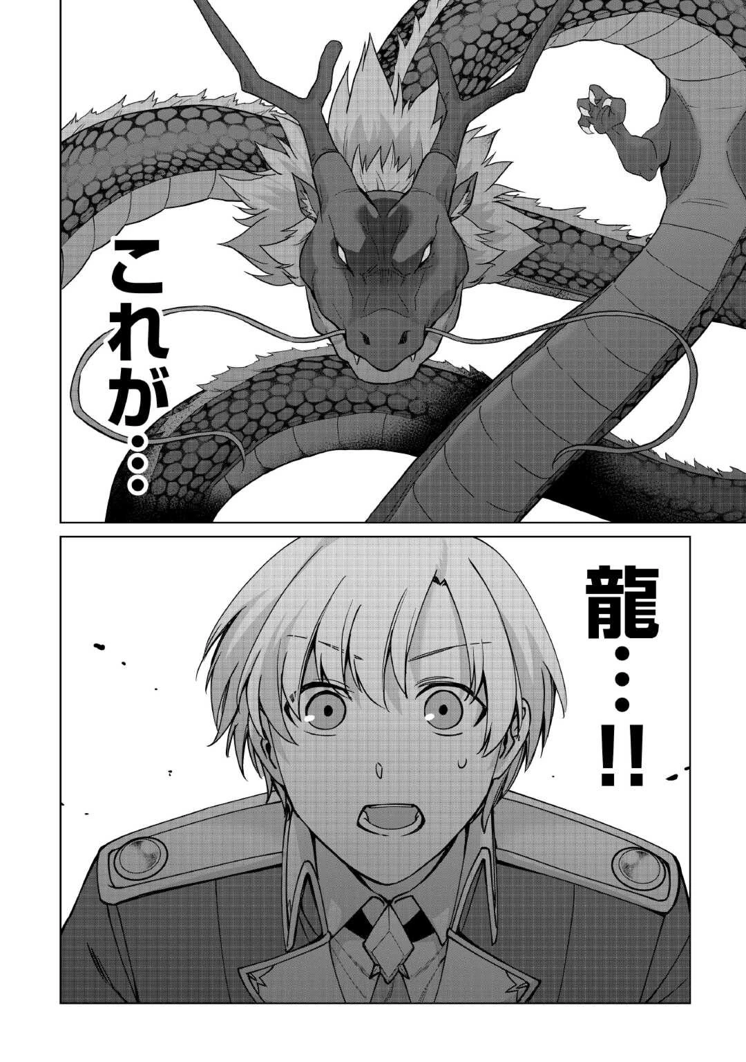 水しか出ない神具【コップ】を授かった僕は、不毛の領地で好きに生きる事にしました 第27話 - 24